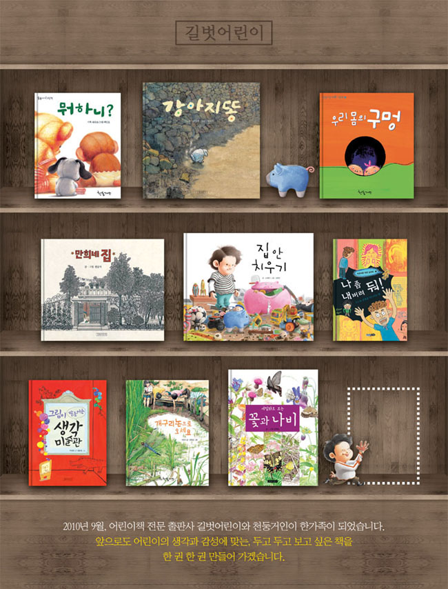 2010년 9월, 길벗어린이와 천둥거인 통합!