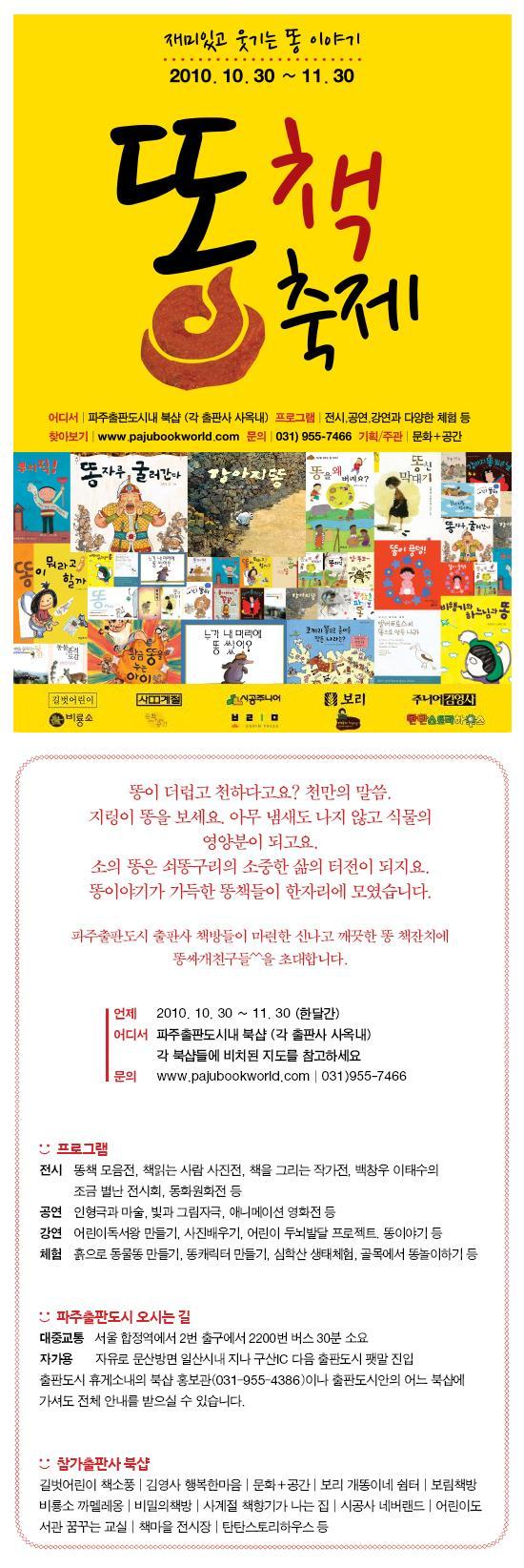 동 페스티발 포스터